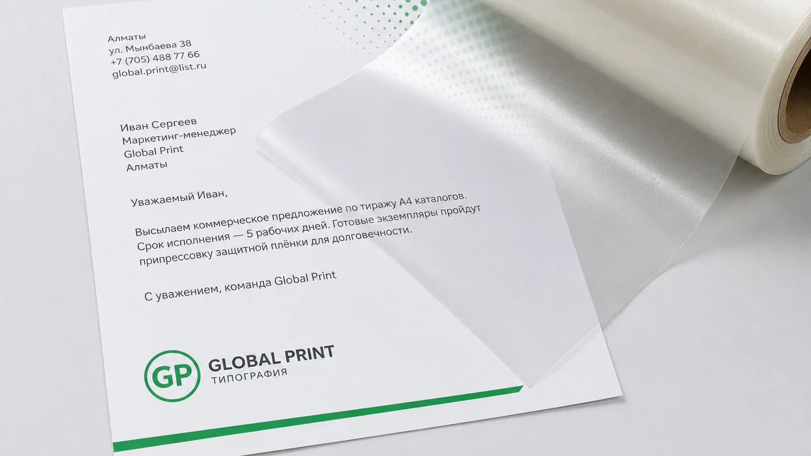 Припрессовка плёнки — типография Global Print, Алматы