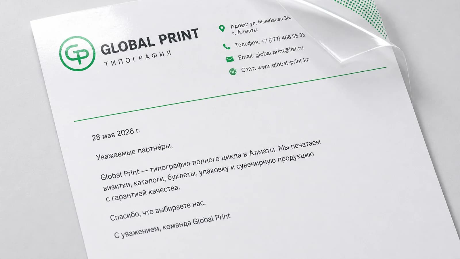 Ламинация — типография Global Print, Алматы